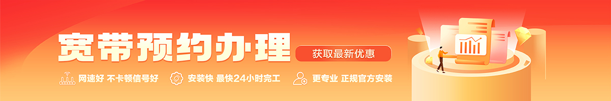 南开宽带办理安装 南开宽带在线办理入口